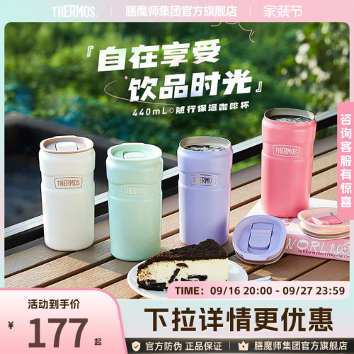 膳魔师保温保冷情侣杯316L不锈钢