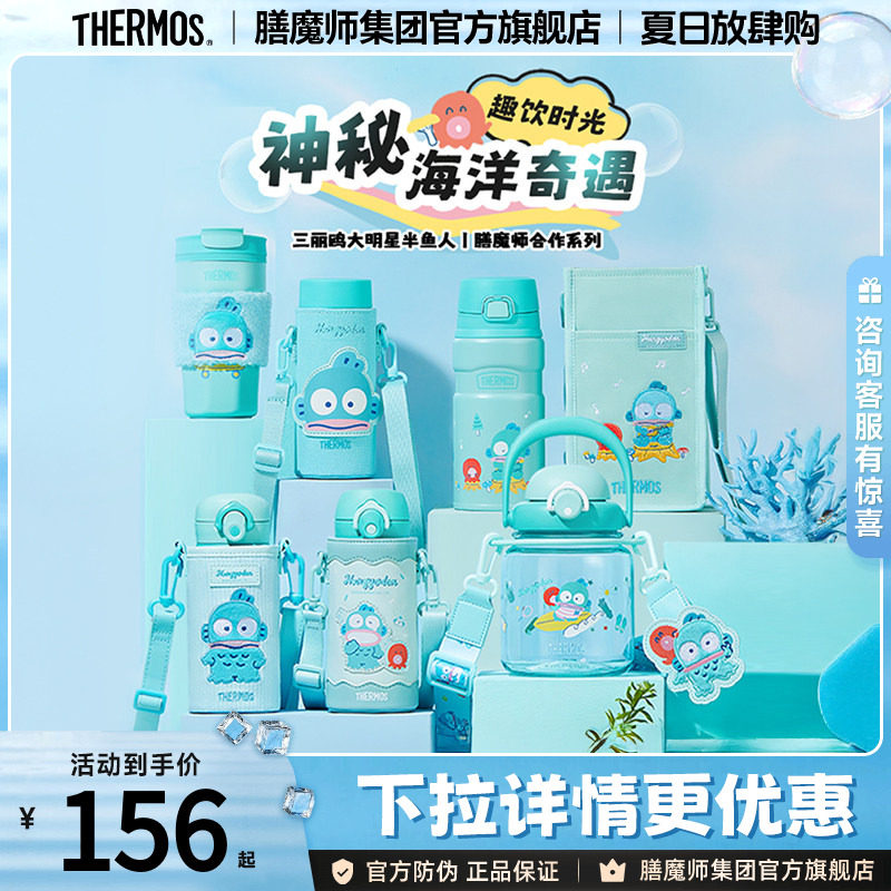 膳魔师三丽鸥丑鱼半鱼人合作系列保温吸管杯咖啡杯大肚杯保温杯