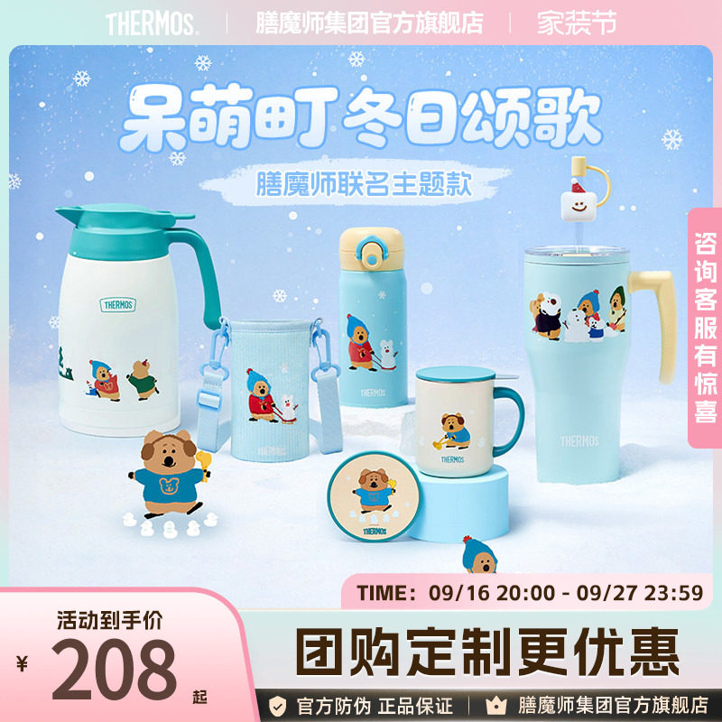 膳魔师呆萌町冬日保温杯图片
