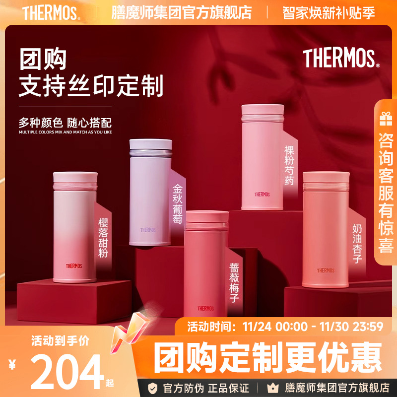 膳魔师新口红小光环系列保温杯附杯包TCNO-250礼盒装生日礼物女