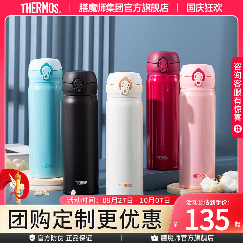 膳魔师不锈钢保温杯团购刻字