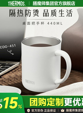 膳魔师不锈钢把手杯办公桌面保温杯马克杯简约带盖咖啡杯TCDG-451
