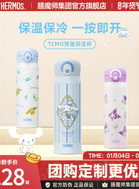 膳魔师保温杯316L不锈钢卡通大耳狗玉桂狗库洛米学生水杯TCMO-500