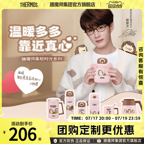 檀健次同款膳魔师迷你保温杯保温壶小刺猬柔软时光系列便携吸管杯