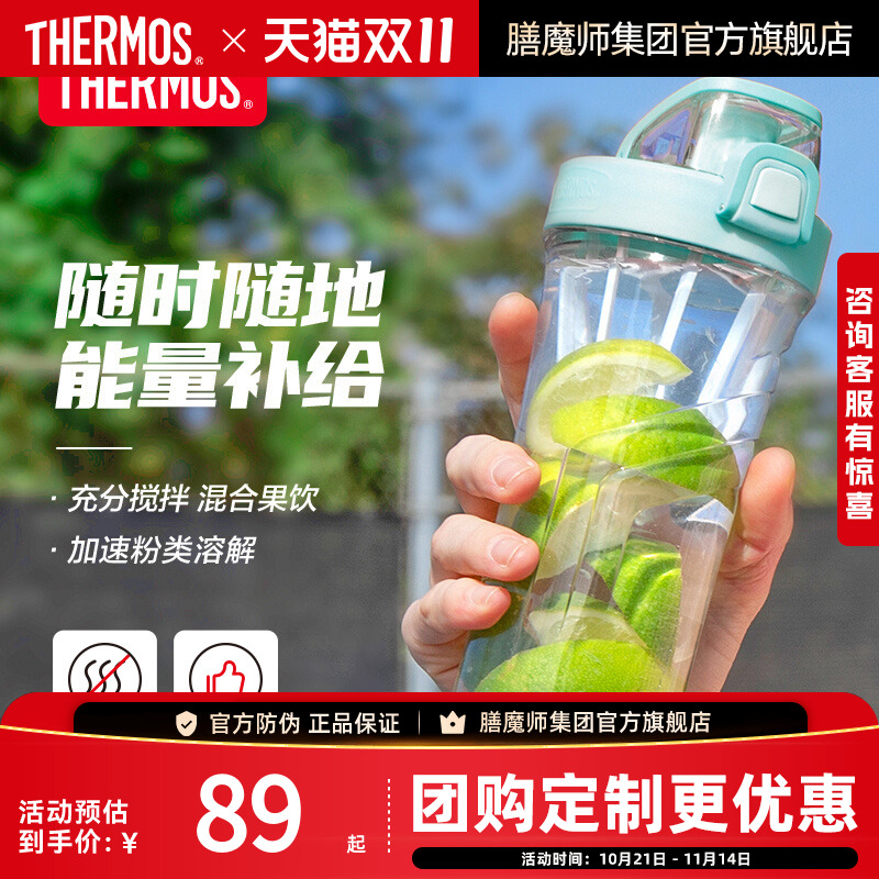 膳魔师摇摇杯蛋白健身奶昔