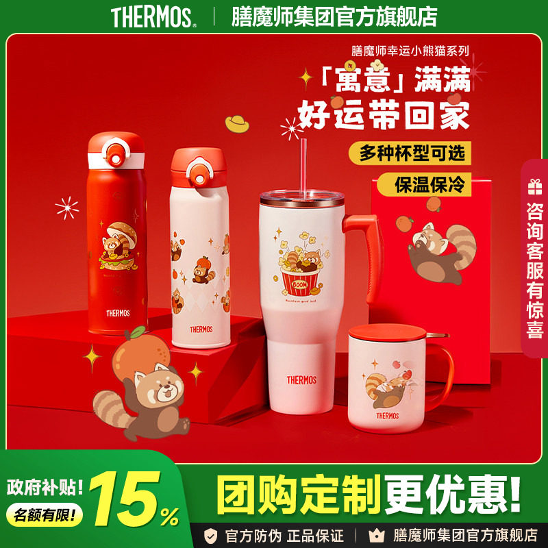 膳魔师保温杯小熊猫系列大容量双饮吸管杯把手杯咖啡杯高颜值礼物