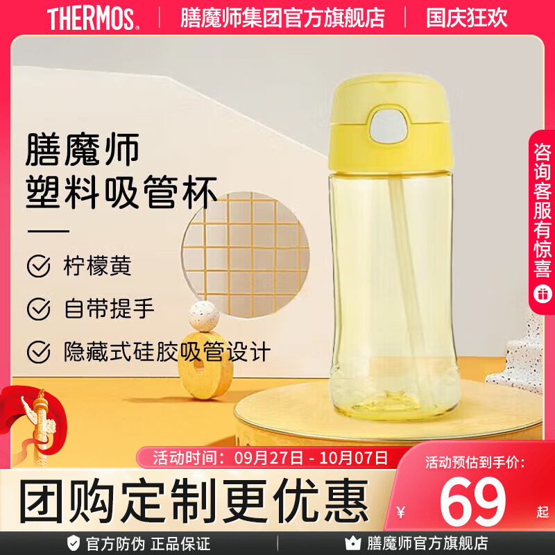 膳魔师塑料水杯吸管杯