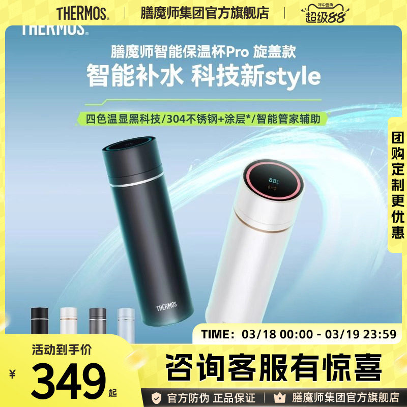 鸿蒙智选膳魔师智能保温杯Pro旋盖款316L不锈钢内胆涂层温显水杯