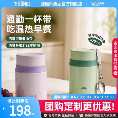 膳魔师不锈钢焖烧罐TCLD