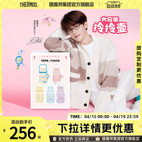 檀健次同款膳魔师拎拎壶316L不锈钢大容量便携保温杯壶TEML-1000S
