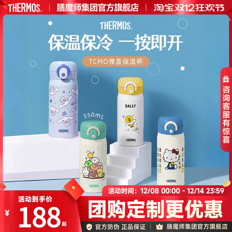 膳魔师萌趣随行316L不锈钢保温杯