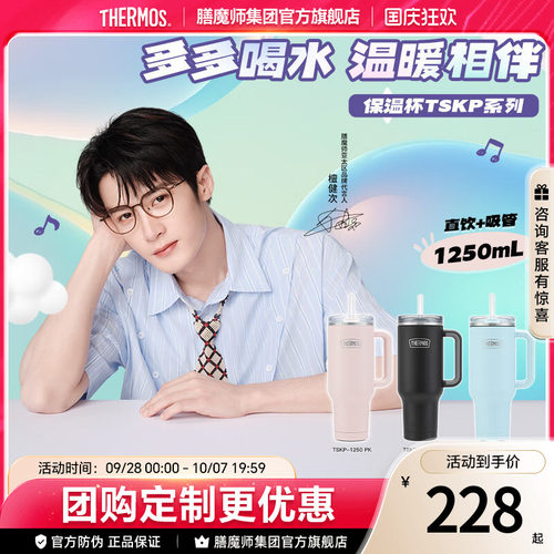 檀健次巨无霸吸管杯TSKP-1250