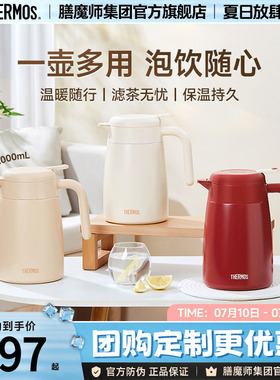 膳魔师家用保温壶大容量316L不锈钢带茶漏办公室泡茶壶TEHE-2000S