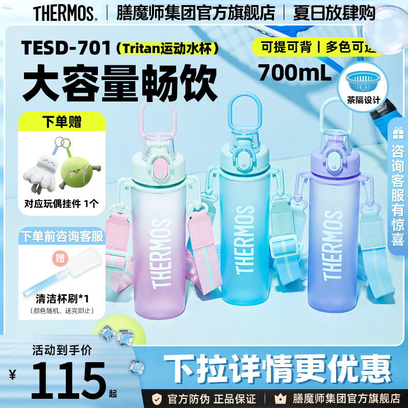膳魔师Tritan塑料运动水杯子背带户外骑行大容量便携水壶TESDTCSU