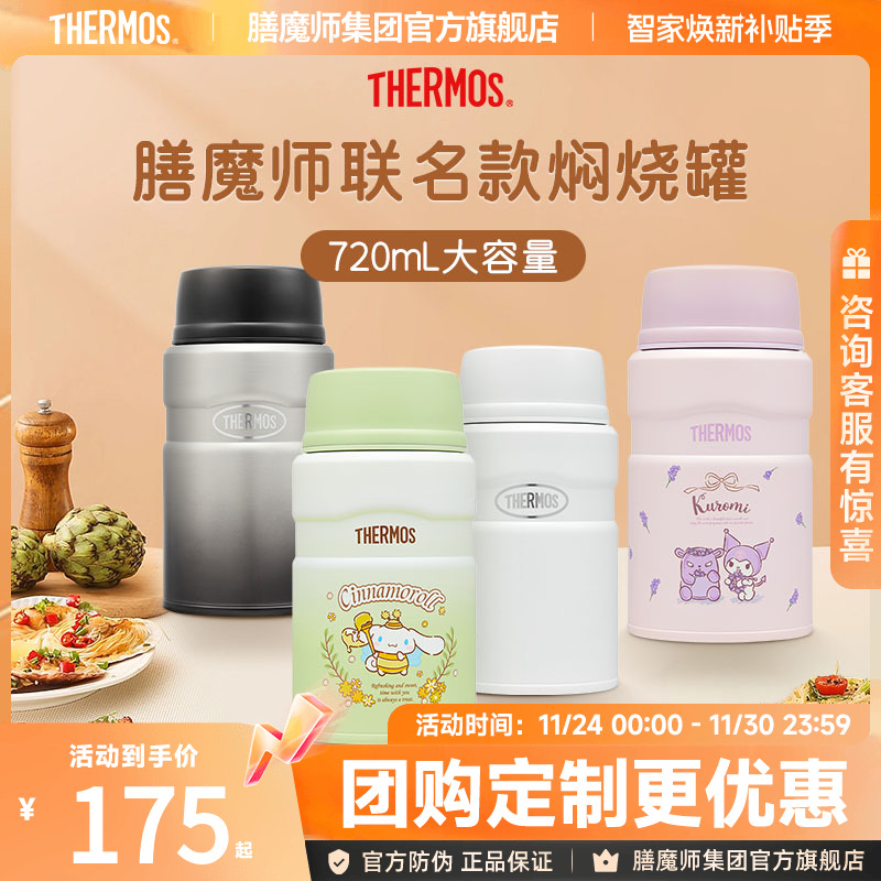 膳魔师焖烧杯720ml附勺