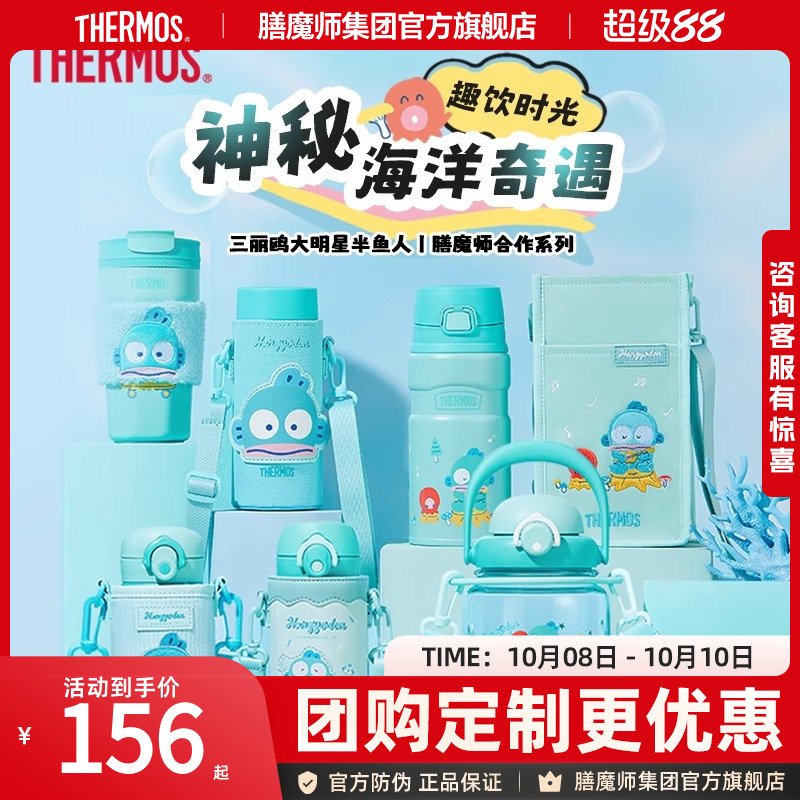 膳魔师丑鱼系列不锈钢保温杯丑萌