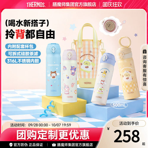 膳魔师三丽鸥联名保温杯