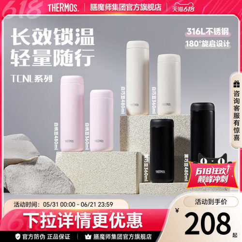 膳魔师保温杯直饮杯TCNL甜豆系列
