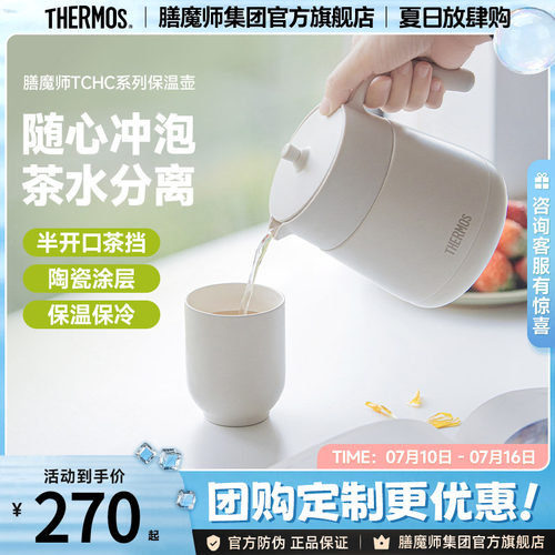 膳魔师保温壶TCHC系列