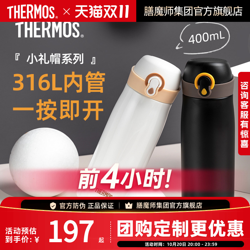 膳魔师小礼帽系列便携保温杯