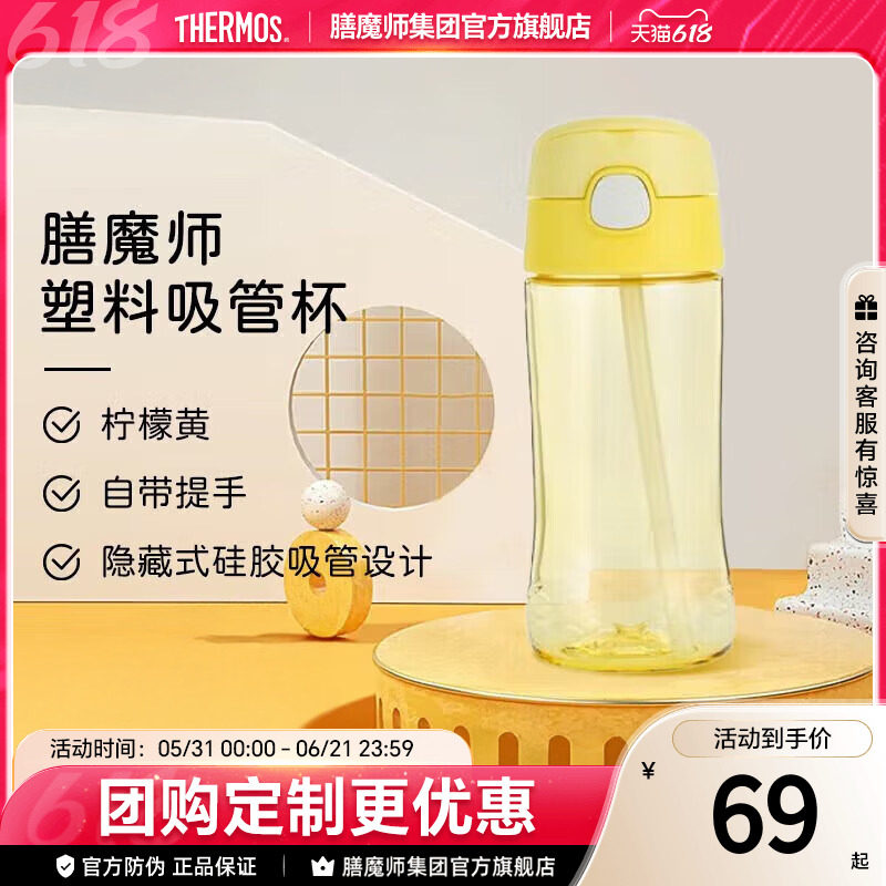 膳魔师(THERMOS)水杯吸管杯Tritan塑料杯450ml F4011T黄色450ml