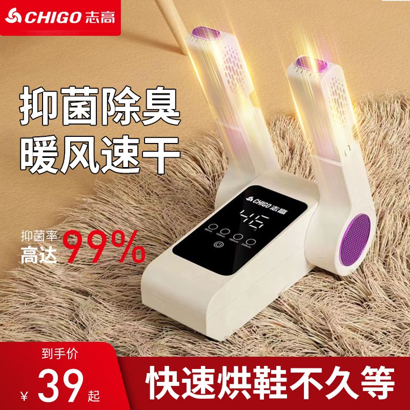 「~志高210烘鞋器除臭干鞋器家用宿舍学生暖鞋神器速干烤鞋烘干
