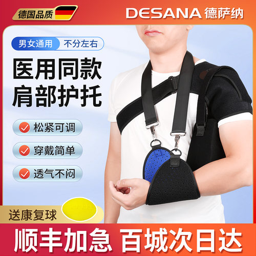康复偏瘫左右肩型肩关节脱位脱臼