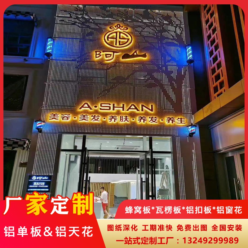 新款冲孔铝单板门头i造型穿孔铝板雕花镂空铝单板幕墙异性铝窗品