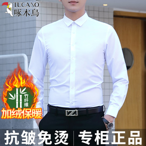 啄木鸟竹纤维免烫加绒加厚保暖衬衫男士长袖冬季商务正装白色衬衣