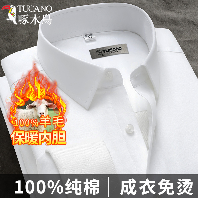 啄木鸟纯棉免烫羊毛加绒保暖衬衫男士长袖秋冬季正装商务白色衬衣