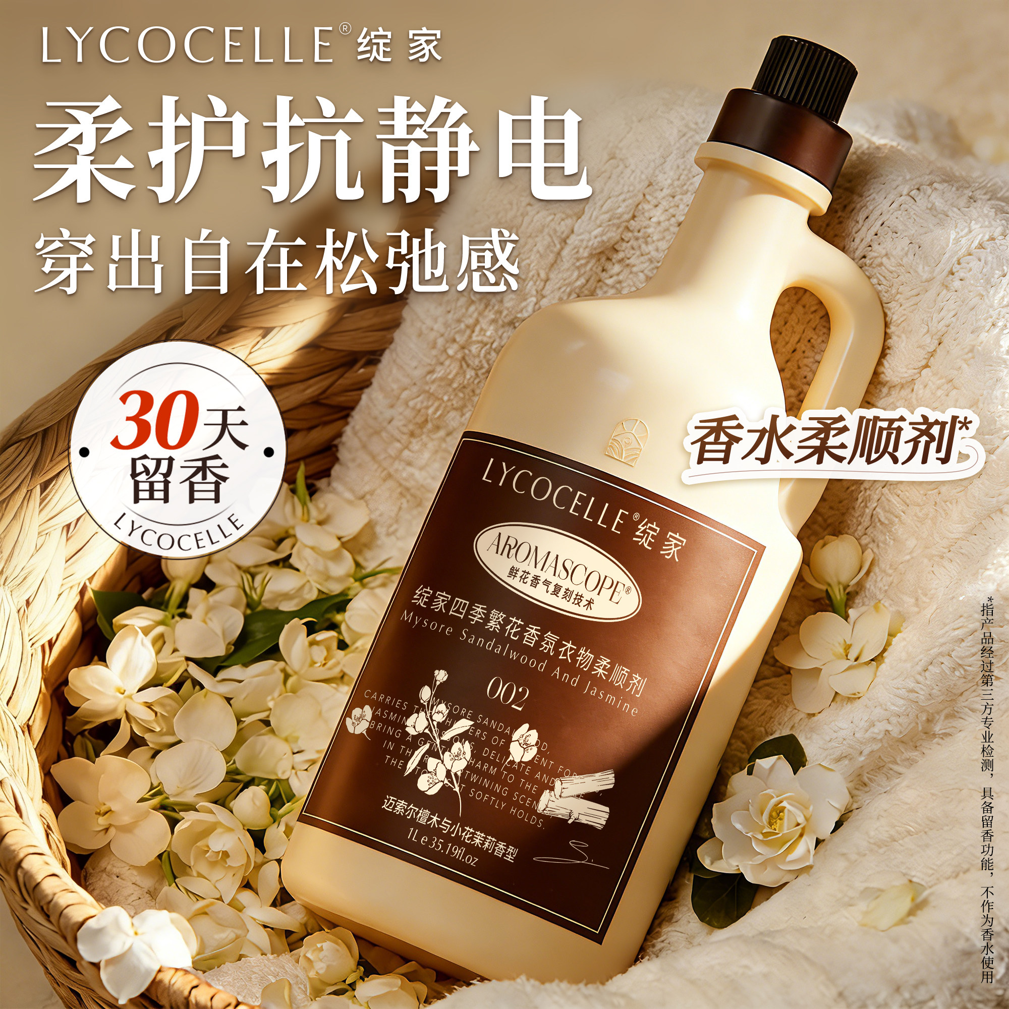 绽家四季繁花香氛衣物柔顺剂持久留香30天香水护色固色蓬松抗静电