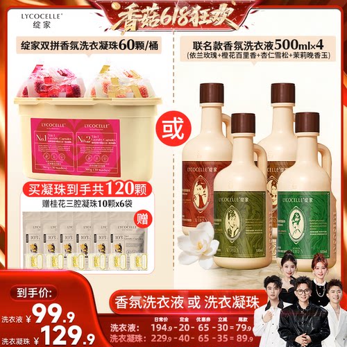 【先加购！香菇618】绽家香氛洗衣凝珠洗衣液除菌除螨持久留香
