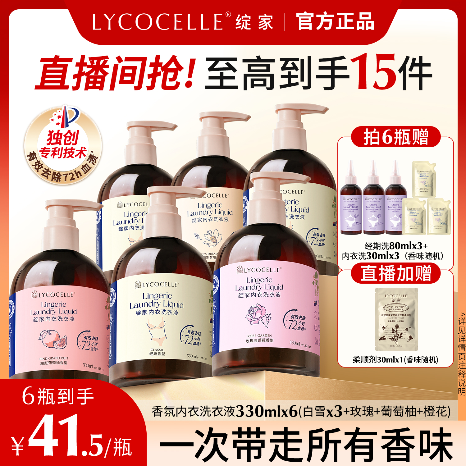 绽家香氛内衣洗衣液抑菌去血渍