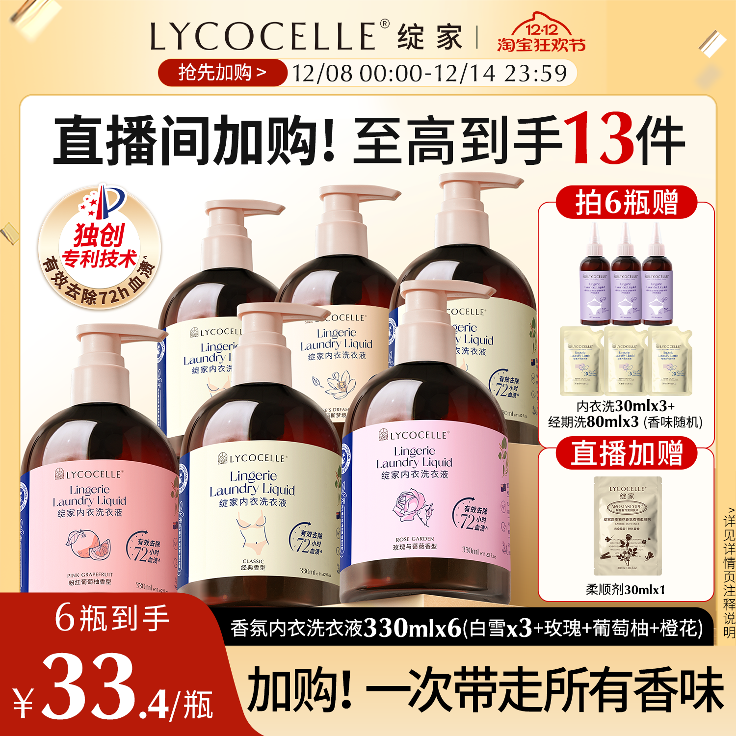 绽家香氛内衣洗衣液抑菌去血渍