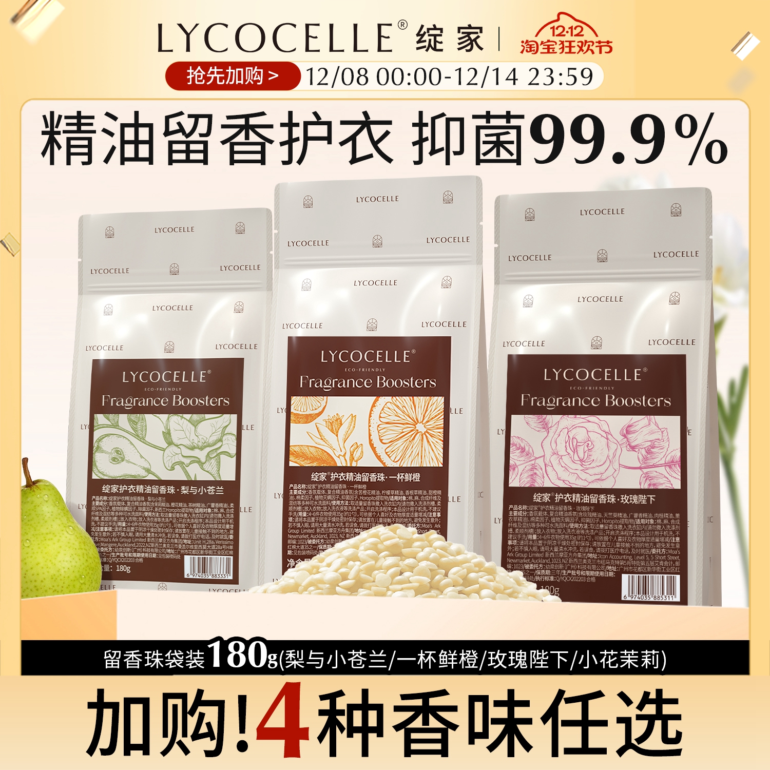 绽家香氛护衣留香珠家用洗衣香氛持久留香洗衣香珠除菌除螨护色