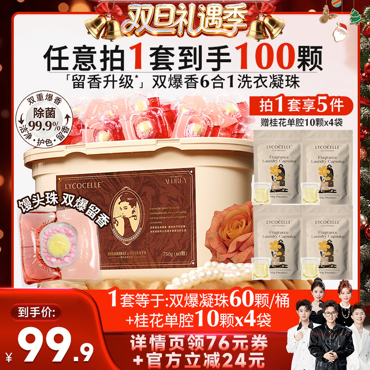 【香菇来了】绽家蓝桉叶精油双重爆香洗衣凝珠除菌除螨持久留香