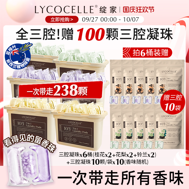 绽家蓝桉叶精油三腔洗衣凝珠三合一留香珠持久留香抑菌护色去污