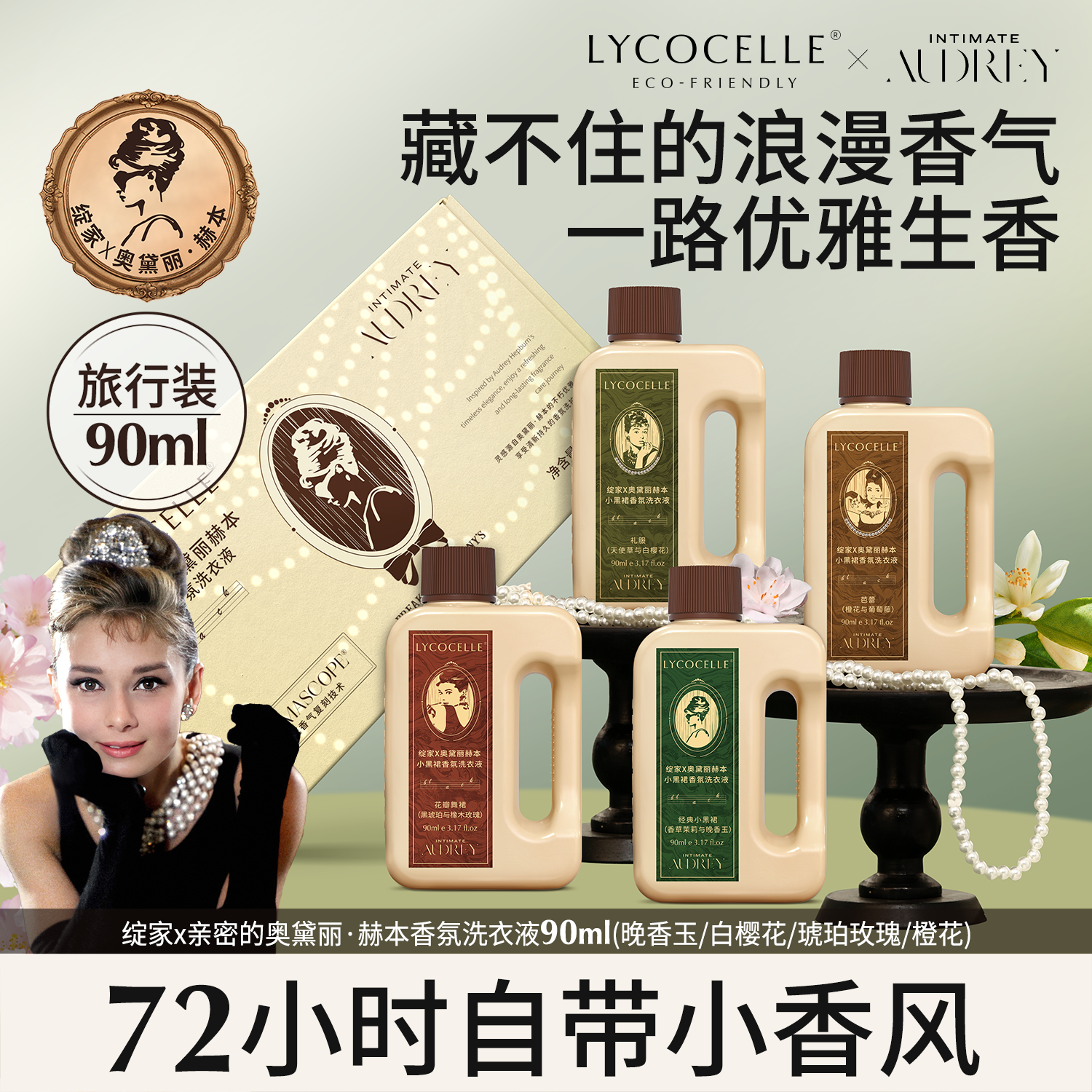 爆香72小时丨便携随行丨柔软护衣