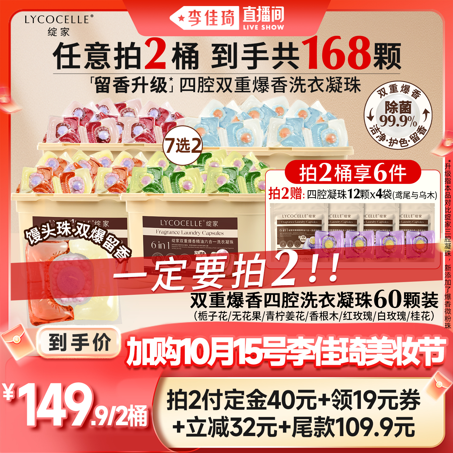 【加购10月15号李佳琦美妆节】绽家蓝桉叶精油香氛洗衣凝珠