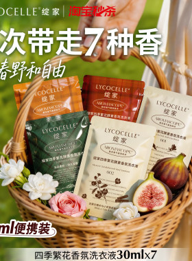 30ml尝鲜装！七天不撞香！