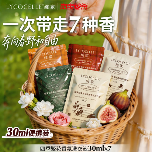 30ml尝鲜装！七天不撞香！
