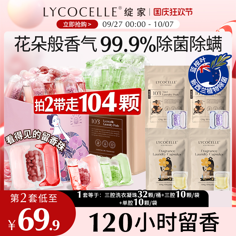 香水级洗衣凝珠！持久留香5天5夜
