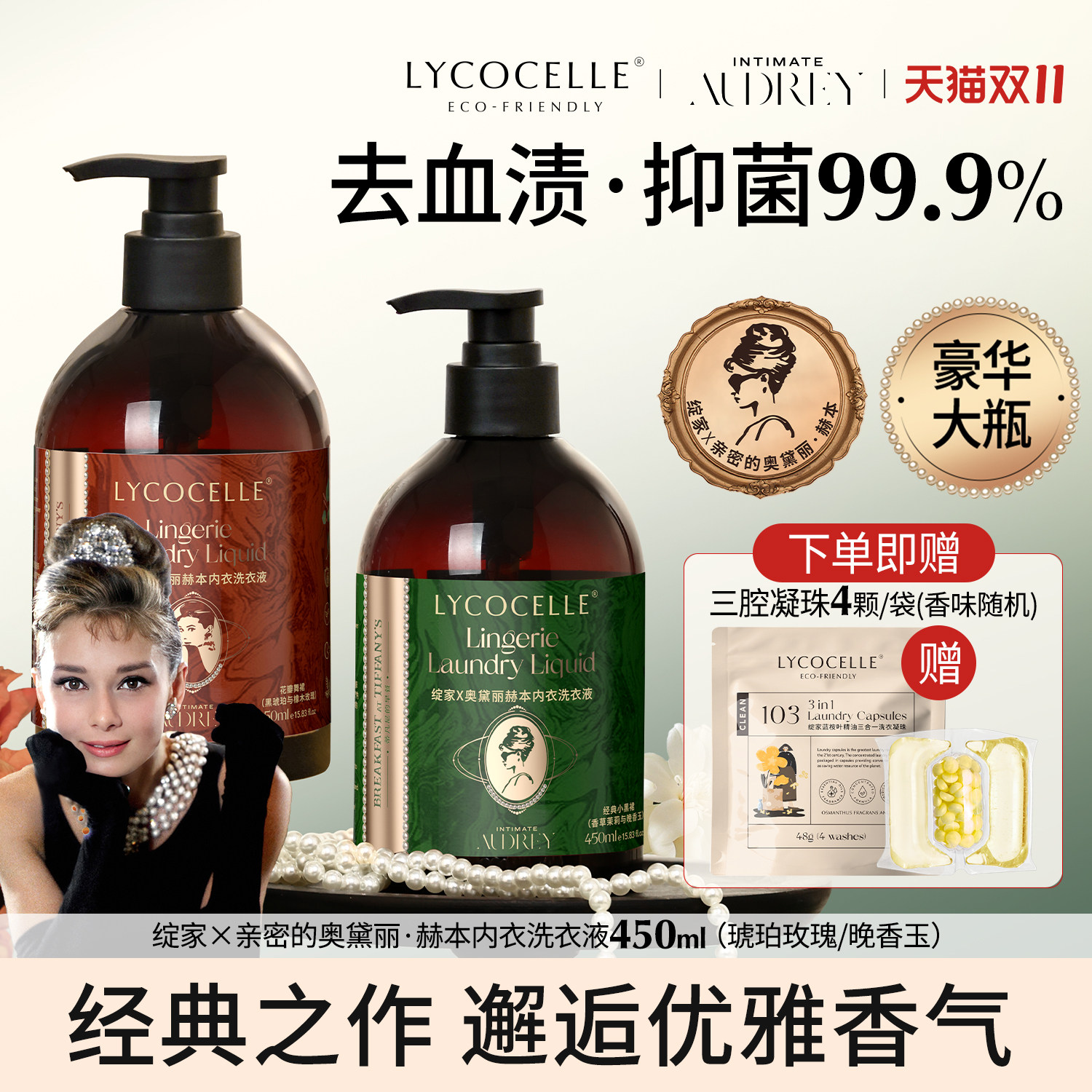 【绽家联名】香氛内衣洗衣液内裤清洗液抑菌去血渍黄渍留香450ml