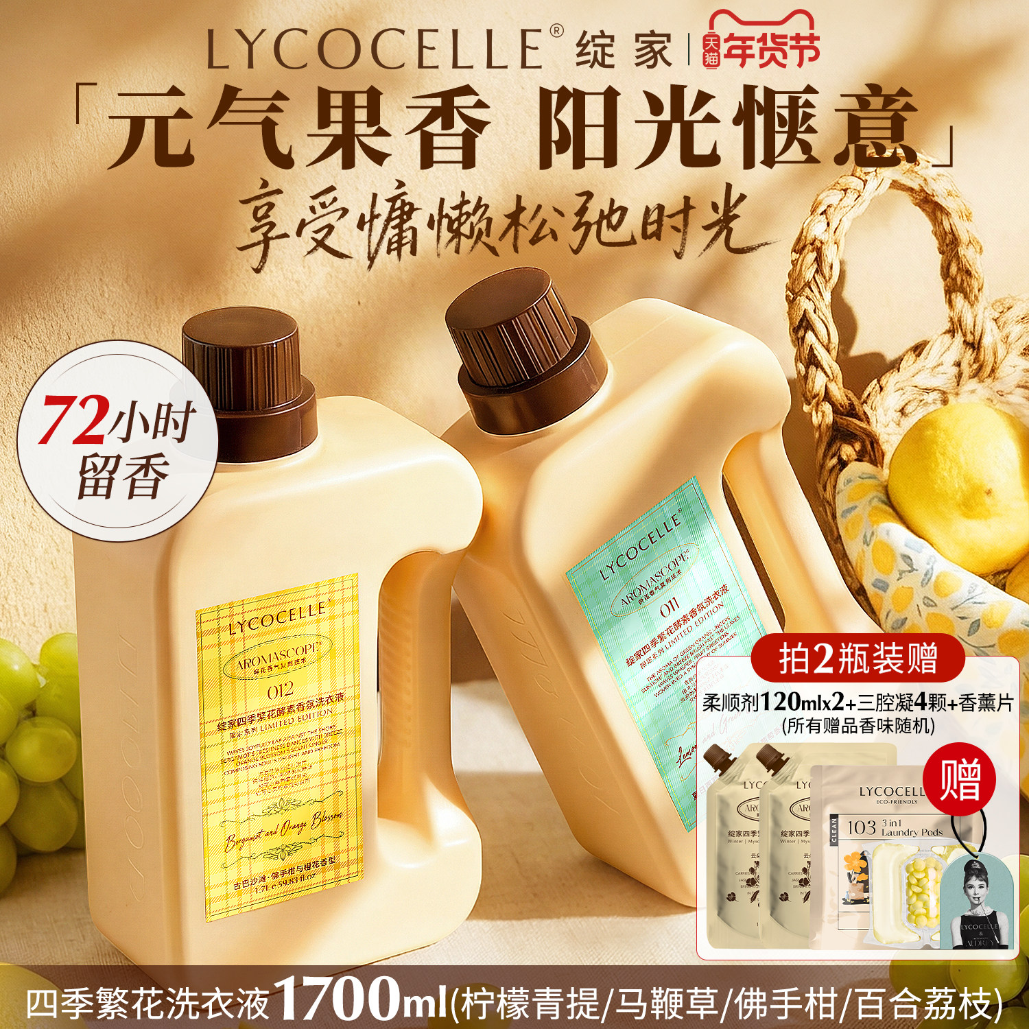 【阳光果香】绽家四季繁花香氛洗衣液除菌护色持久留香72小时香水,洗护清洁剂/卫生巾/纸/香薰,常规洗衣液,淘宝优惠券,粉丝福利购,淘宝优惠卷