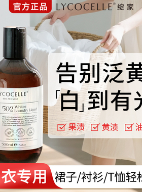绽家白色衣物专用洗衣液白衣亮白不泛黄护色去渍抑菌留香500ml