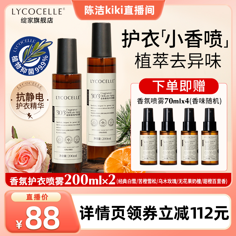 【k姐推荐】绽家香氛护衣喷雾抑菌灭螨除臭神器去异味留香抗静电