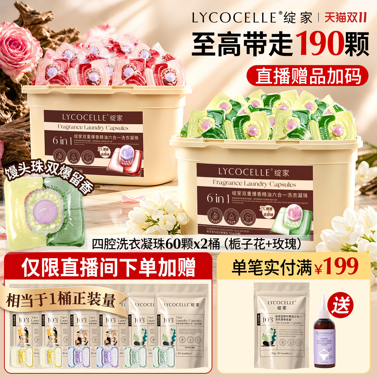【店播专享】绽家蓝桉叶精油香氛四腔洗衣凝珠除菌持久留香