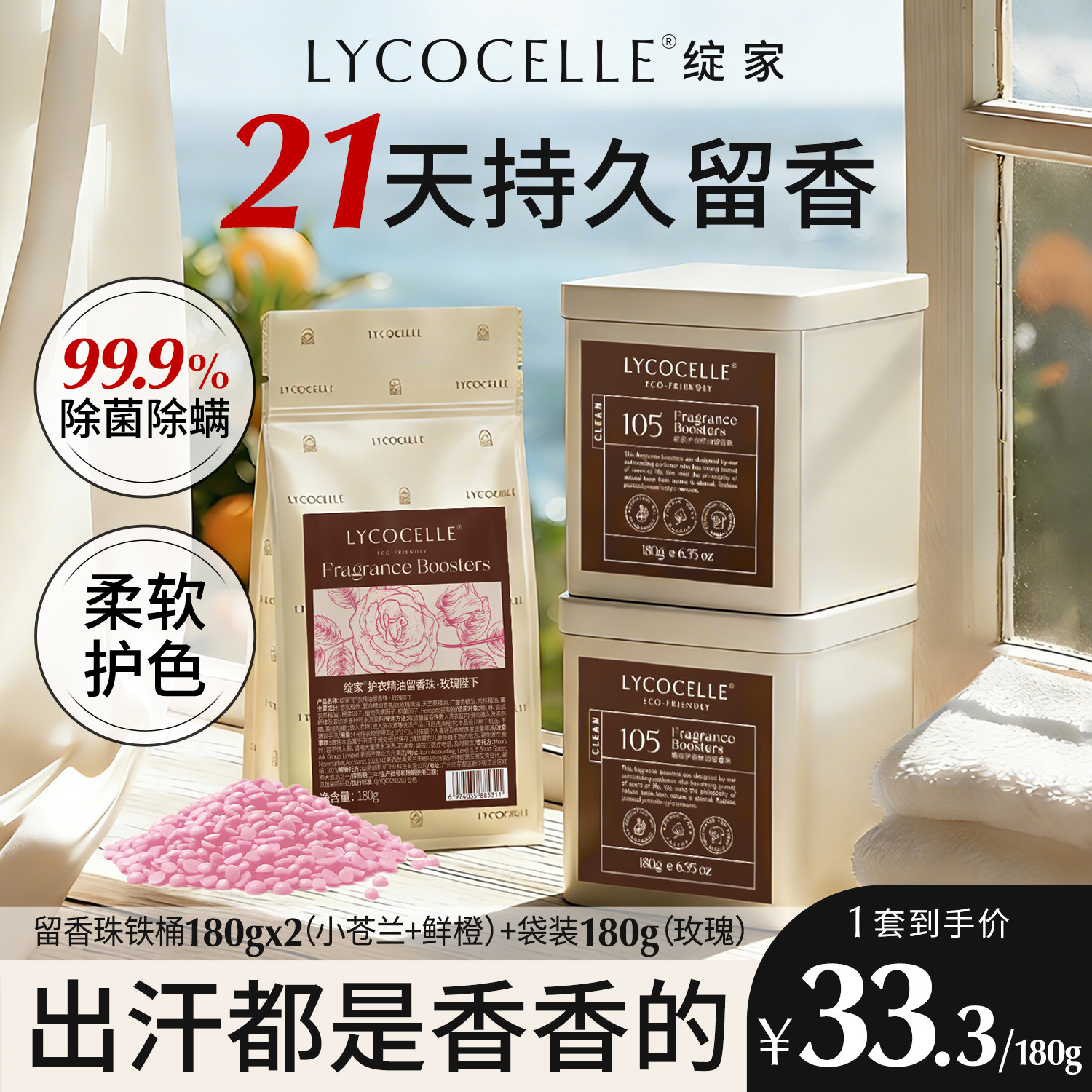 绽家护衣精油留香珠抑菌持久留香图片