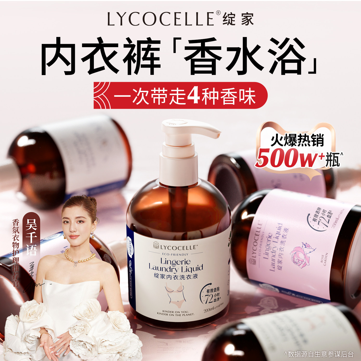 新升级！绽家四小花旦香氛内衣洗衣液内裤清洗液抑菌去血渍200ml