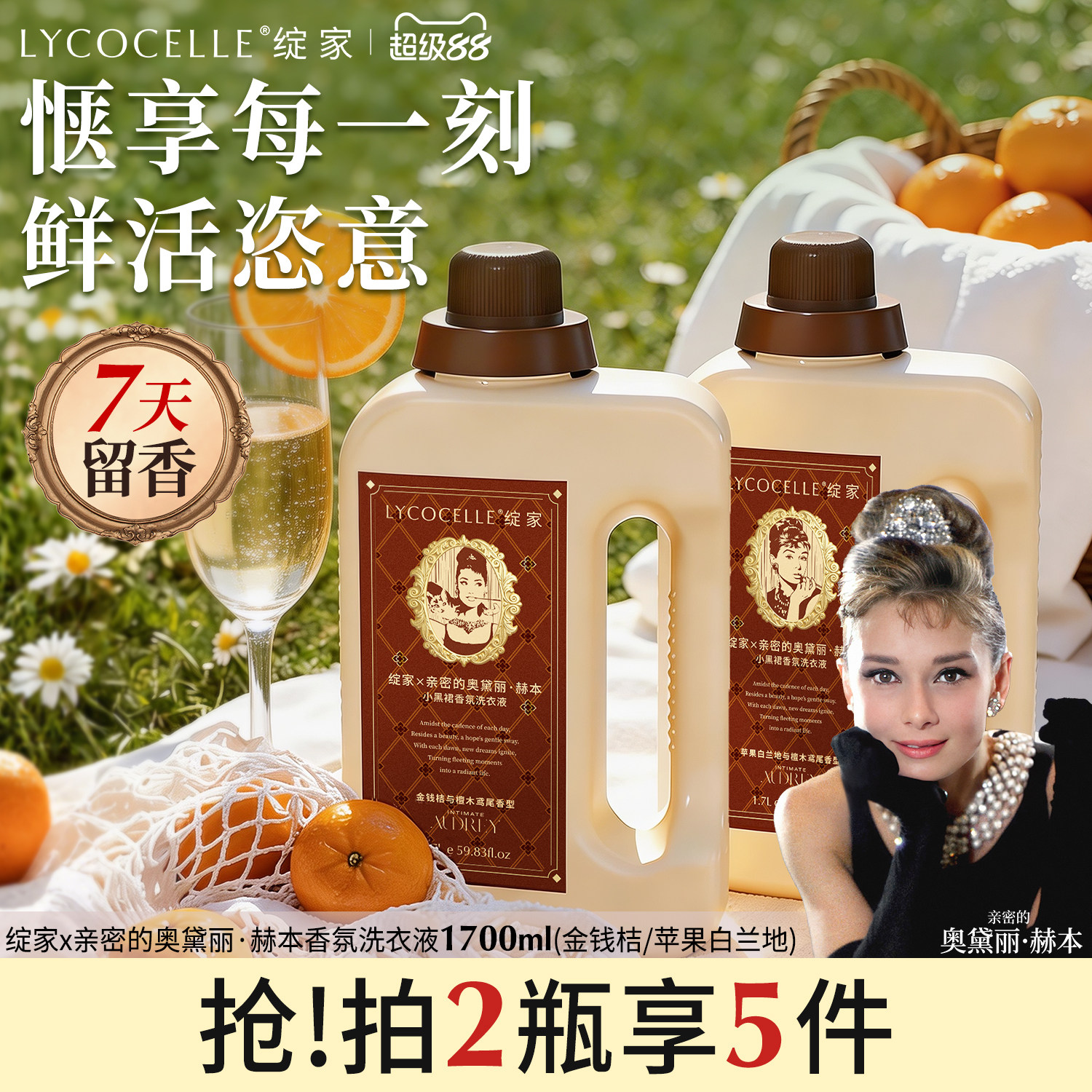 【绽家联名】香氛洗衣液家用持久留香除菌除螨护色洁净去污1700ml图片